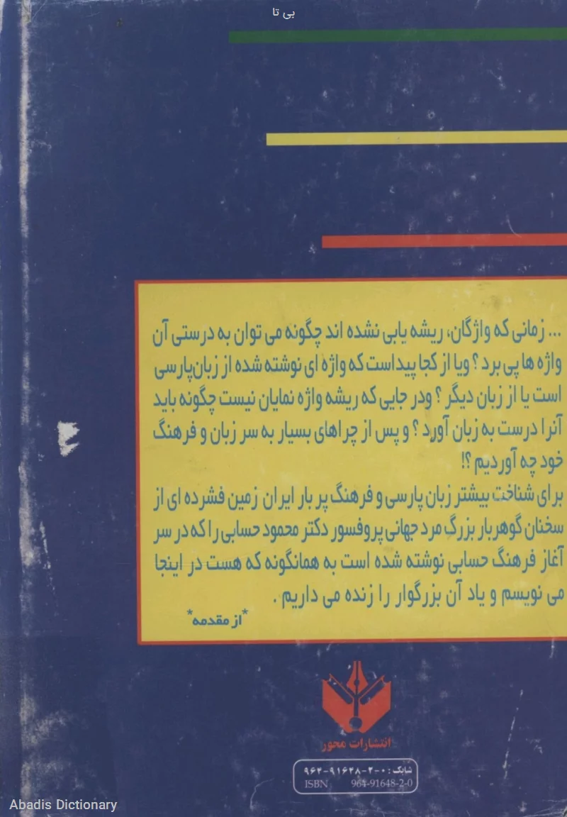 بی تا